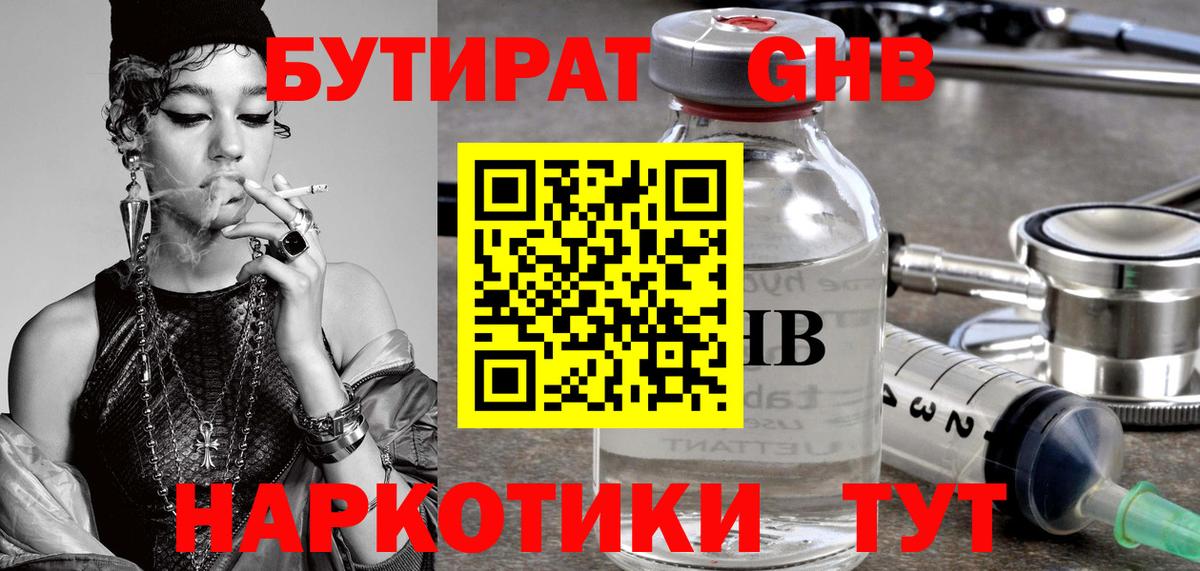 Краснокаменск  БУТИРАТ  Вход с VPN  Бутират Butirat 