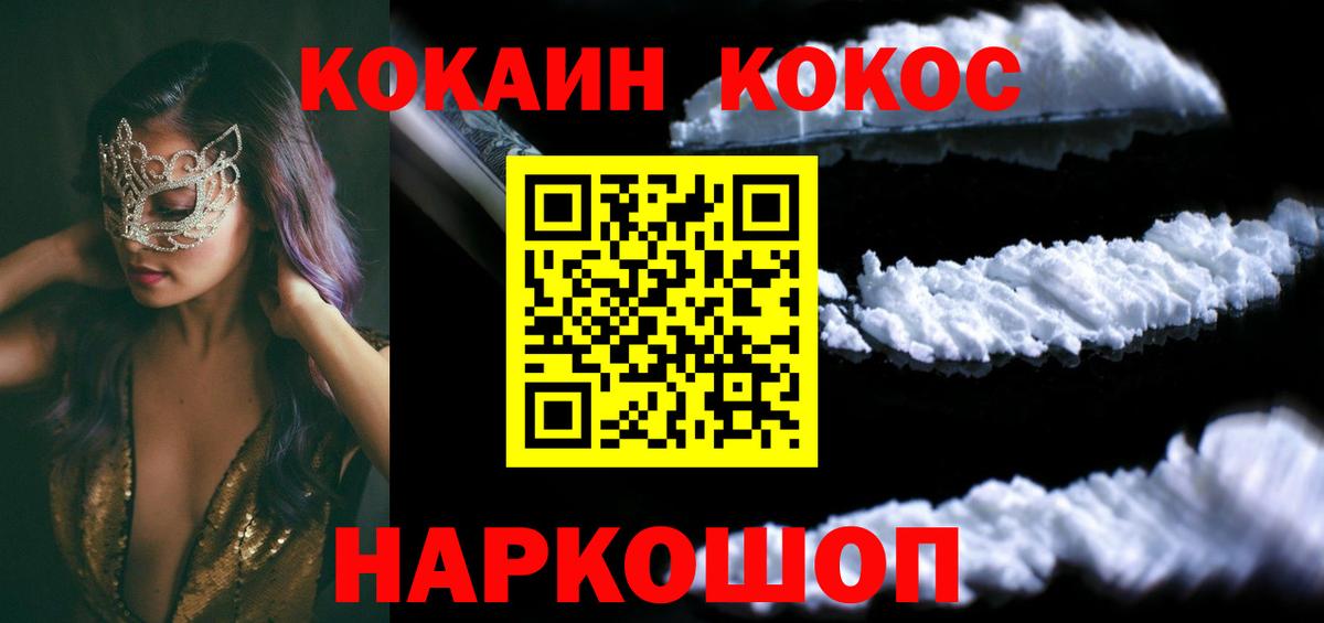 Краснокаменск  Cocaine  Вход с VPN  COCAIN Колумбийский  КОКАИН Колумбийский 