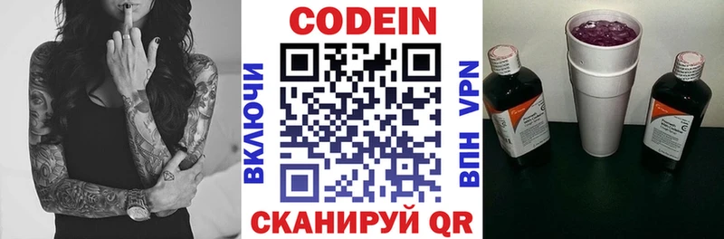 Codein Purple Drank  сколько стоит  Краснокаменск 