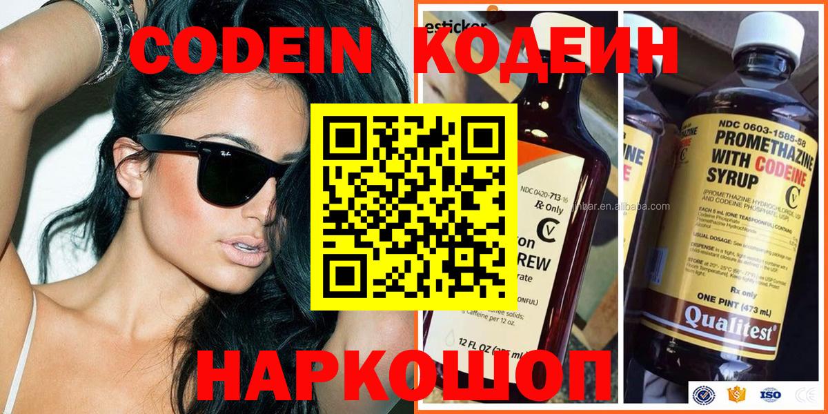 Кодеиновый сироп Lean Purple Drank Краснокаменск