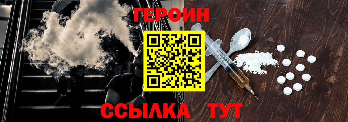 Героин Heroin  Вход с VPN  Краснокаменск 