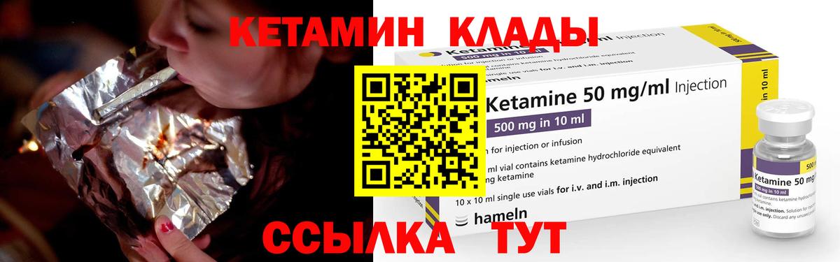 Кетамин VHQ Краснокаменск